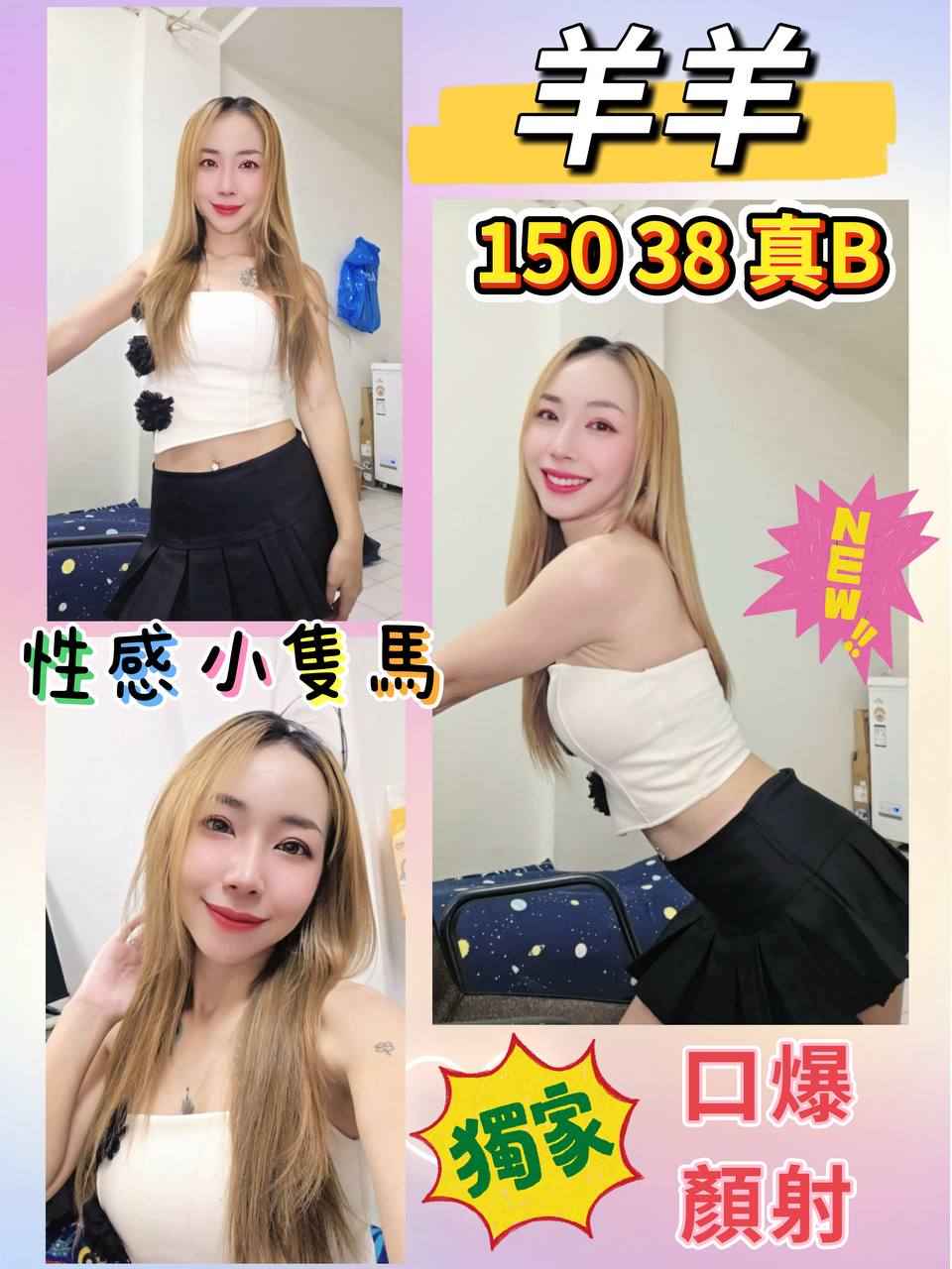 COCO外送苗栗 萊兒 167/54/23/34C